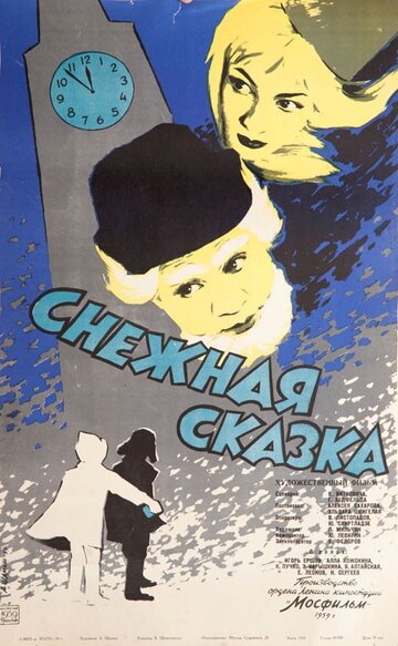 Фильм Снежная сказка (1959) смотреть онлайн