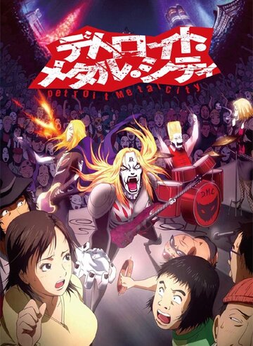 Аниме Детройт, город метала (2008) смотреть онлайн