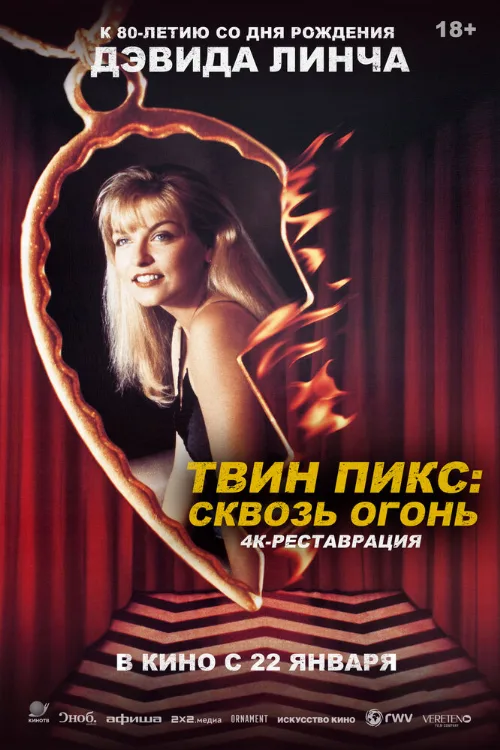 Твин Пикс: Сквозь огонь (фильм, 1992) Твин Пикс: Сквозь огонь (фильм, 1992)