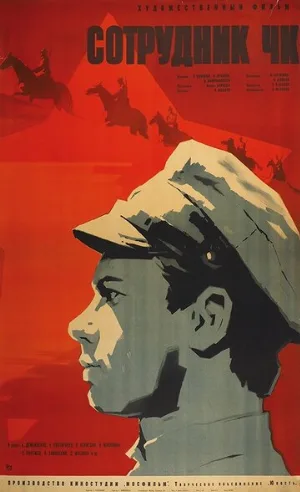 Сотрудник ЧК (фильм, 1963)