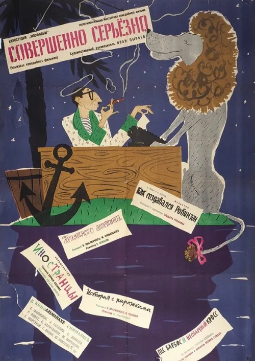 Совершенно серьезно (фильм, 1961)