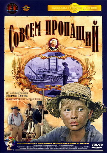 Фильм Совсем пропащий (1973) смотреть онлайн Фильм Совсем пропащий (1973) смотреть онлайн