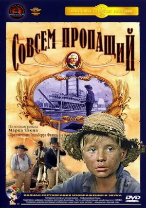 Совсем пропащий (фильм, 1973)