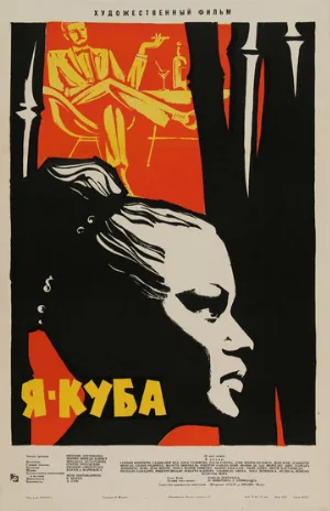 Я – Куба (фильм, 1964)