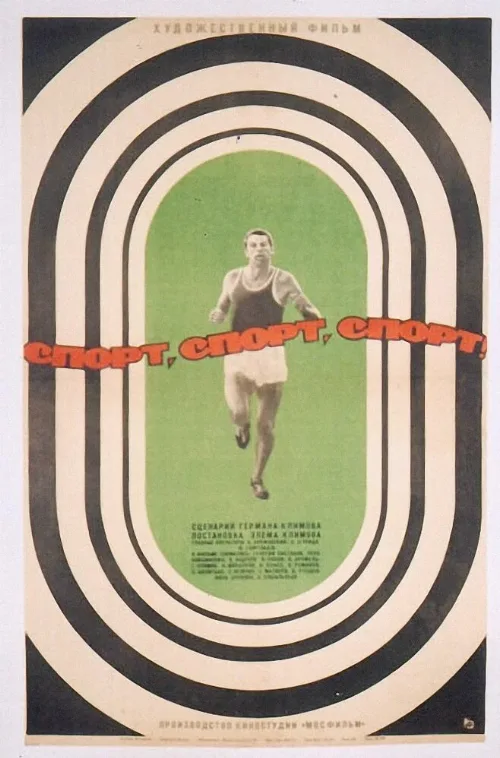 Спорт, спорт, спорт (фильм, 1970) Спорт, спорт, спорт (фильм, 1970)
