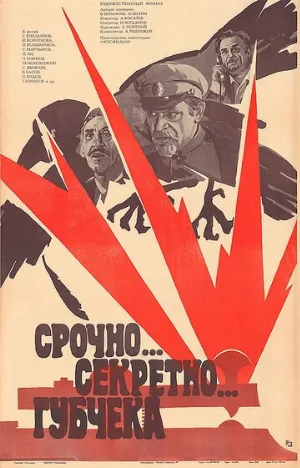 Срочно... секретно... Губчека (фильм, 1982)