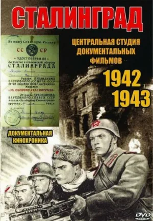 Сталинград (фильм, 1943)