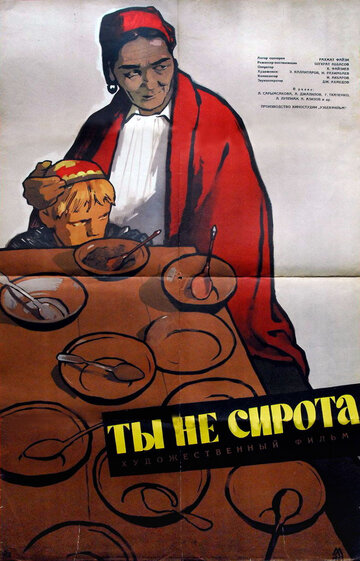 Постер фильма Ты не сирота 1962 года Постер фильма Ты не сирота 1962 года