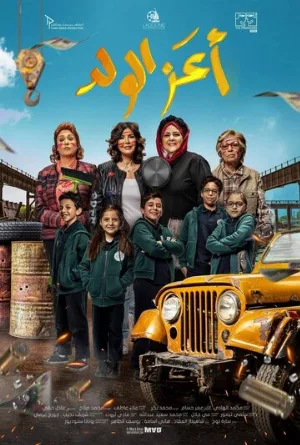 Свет моих очей (фильм, 2021)