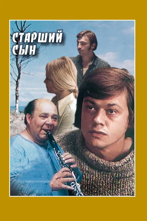 Старший сын (фильм, 1975) Старший сын (фильм, 1975)