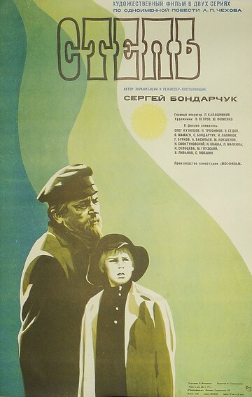 Степь (фильм, 1977) Степь (фильм, 1977)