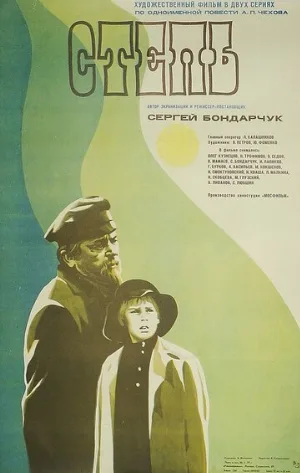 Степь (фильм, 1977)