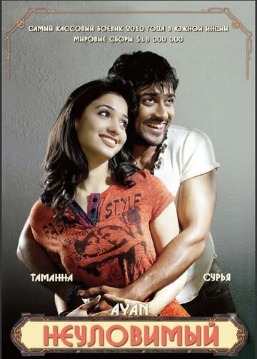 Неуловимый (фильм, 2009) Неуловимый (фильм, 2009)