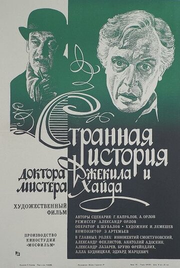 Странная история доктора Джекила и мистера Хайда (фильм, 1985) Странная история доктора Джекила и мистера Хайда (фильм, 1985)