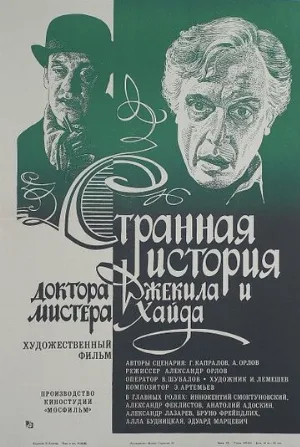 Странная история доктора Джекила и мистера Хайда (фильм, 1985)