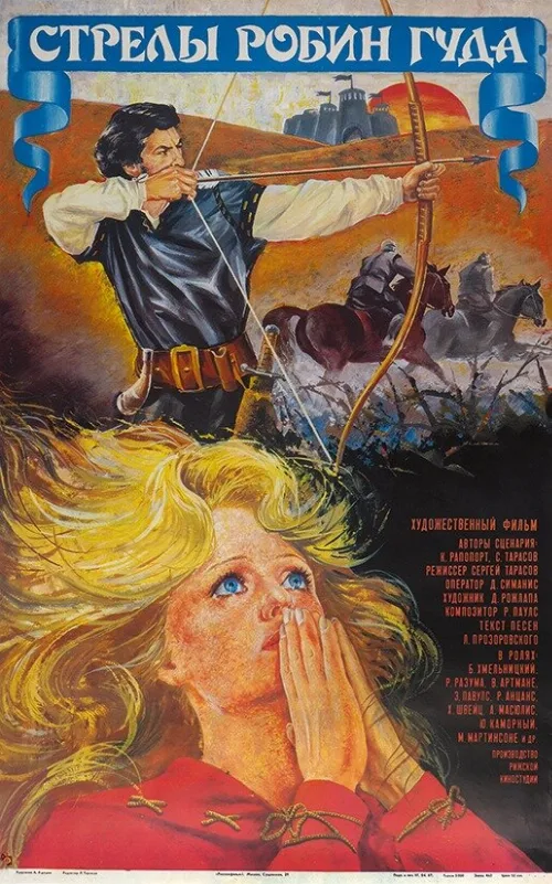 Стрелы Робин Гуда (фильм, 1975) Стрелы Робин Гуда (фильм, 1975)