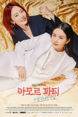 Любовь к судьбе (сериал, 2021)