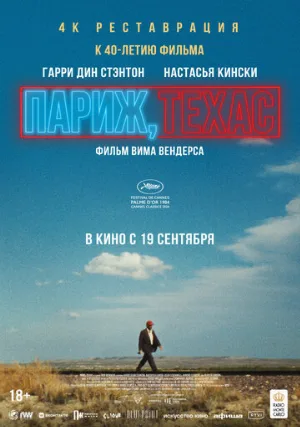 Париж, Техас (фильм, 1984)
