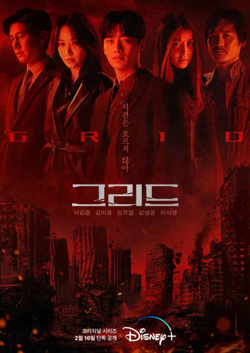 Сетка (сериал, 2022) Сетка (сериал, 2022)