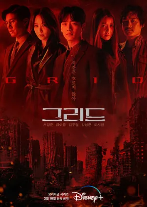 Сетка (сериал, 2022)