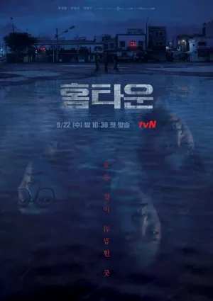 Родной город (сериал, 2021)