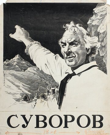 Фильм Суворов (1940) смотреть онлайн