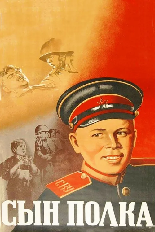 Сын полка (фильм, 1946) Сын полка (фильм, 1946)