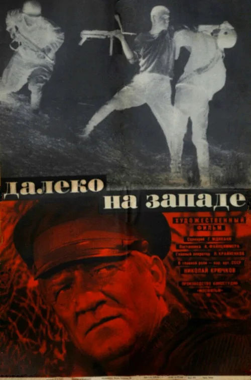 Далеко на Западе (фильм, 1969)