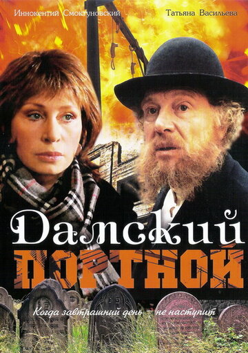 Дамский портной (фильм, 1990)