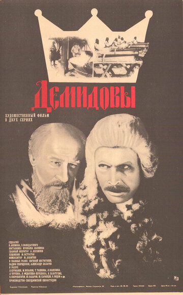 Фильм Демидовы (1983) смотреть онлайн