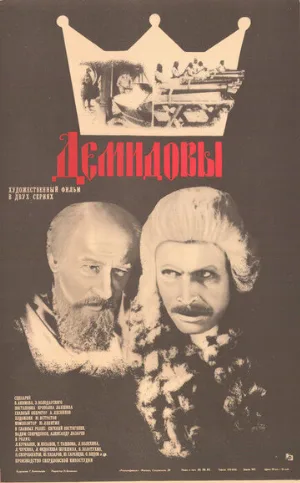 Демидовы (фильм, 1983)