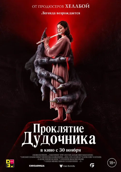 Проклятие дудочника (фильм, 2023) Проклятие дудочника (фильм, 2023)
