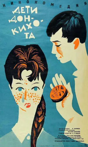 Дети Дон Кихота (фильм, 1966)