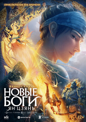 Аниме Новые боги: Ян Цзянь (2022) смотреть онлайн Аниме Новые боги: Ян Цзянь (2022) смотреть онлайн