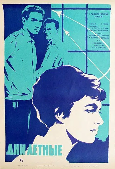Дни лётные (фильм, 1966) Дни лётные (фильм, 1966)