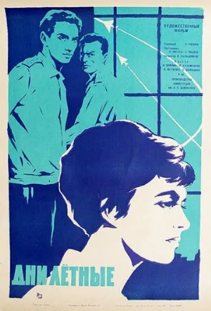 Дни лётные (фильм, 1966)