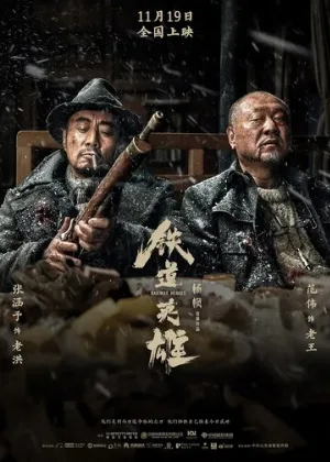 Железнодорожные герои (фильм, 2021)