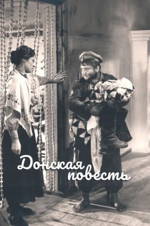 Донская повесть (фильм, 1964)