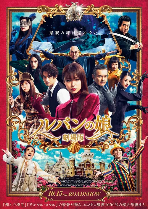 Дочь Люпена. Фильм (фильм, 2021) Дочь Люпена. Фильм (фильм, 2021)