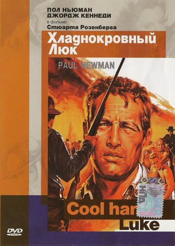 Фильм Хладнокровный Люк (1967) смотреть онлайн