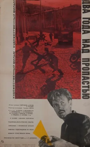 Два года над пропастью (фильм, 1966)
