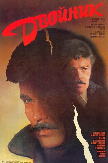 Двойник (фильм, 1986) Двойник (фильм, 1986)