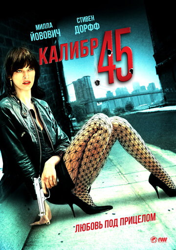 Калибр 45 (фильм, 2006)