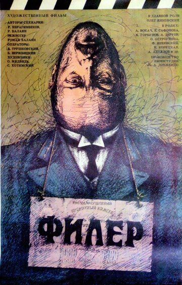 Филер (фильм, 1988) Филер (фильм, 1988)