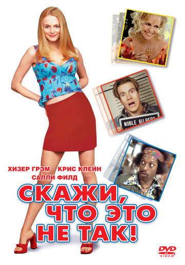 Скажи, что это не так (фильм, 2001)