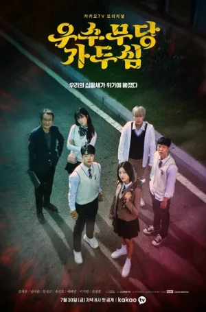 Верховная шаманка Ка Ду-щим (сериал, 2021)