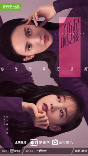 Удивительная девушка (сериал, 2020)
