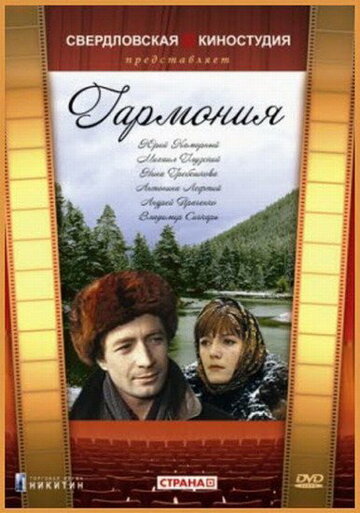 Гармония (фильм, 1977) Гармония (фильм, 1977)