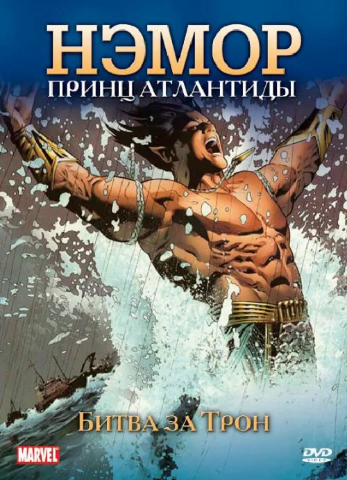 Нэмор: Принц Атлантиды (мультфильм, 1966)