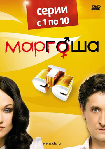 Сериал Маргоша (2009) смотреть онлайн Сериал Маргоша (2009) смотреть онлайн